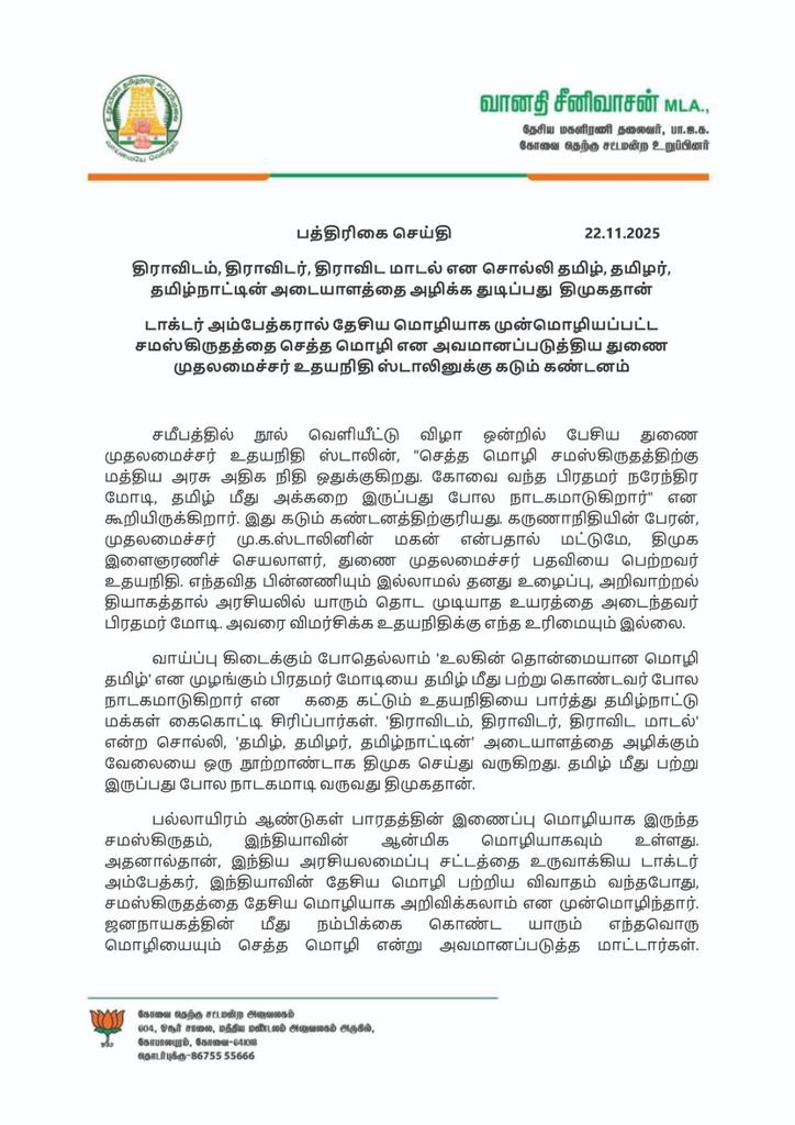 VanathiBJP's tweet image. திராவிடம், திராவிடர், திராவிட மாடல் என சொல்லி தமிழ், தமிழர், தமிழ்நாட்டின் அடையாளத்தை அழிக்க துடிப்பது  திமுகதான்.

டாக்டர் அம்பேத்கரால் தேசிய மொழியாக முன்மொழியப்பட்ட சமஸ்கிருதத்தை செத்த மொழி என அவமானப்படுத்திய துணை முதலமைச்சர் @Udhaystalin அவருக்கு கடும் கண்டனம்.

@arivalayam