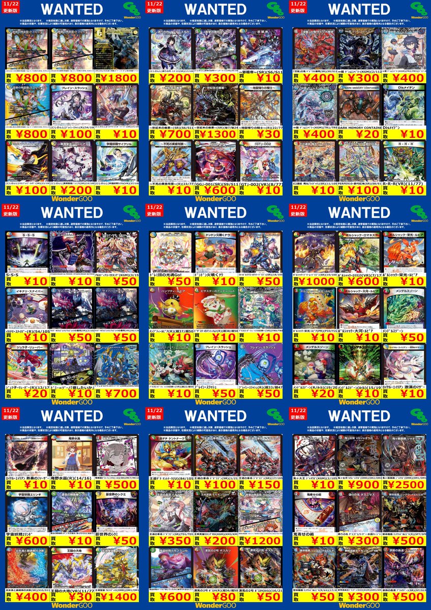 🔥🔥富岡店限定WANTED🔥🔥 デュエルマスターズ 【多色①】 ※期間は11
