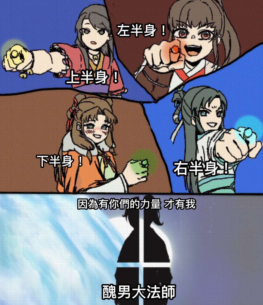 唐門醜人 威武英勇
他為了武林的環保出動

另外感謝DC群提供想法幫幫人民的好人
#活俠傳