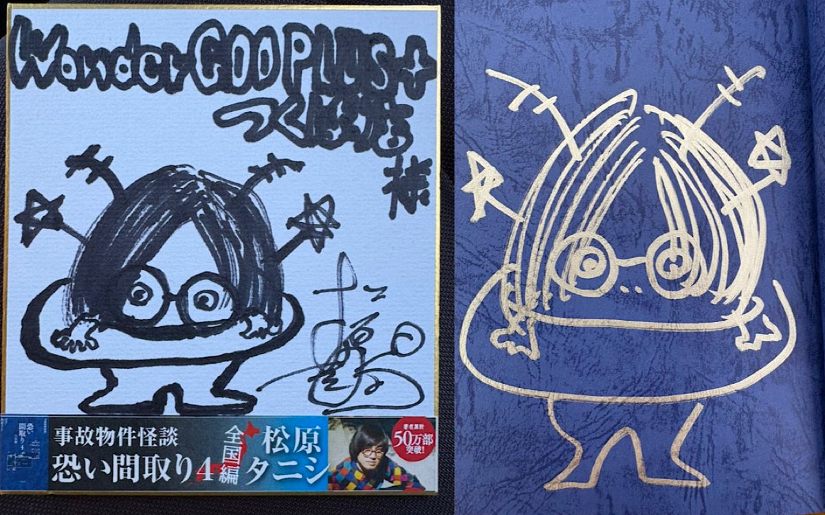 恐い間取り4』書店巡り】 ⭐️WonderGOO PLUSつくば店 @WG_tsukuba 13