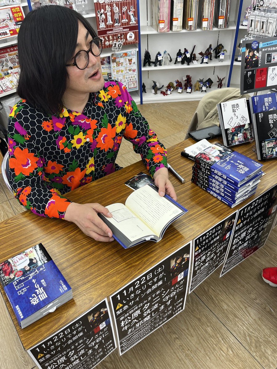 恐い間取り4』書店巡り】 ⭐️WonderGOO PLUSつくば店 @WG_tsukuba 13