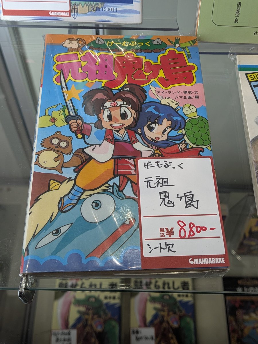 ゲームブック 結構前から80年代のゲームブックが高騰してきるは把握していたが、もう