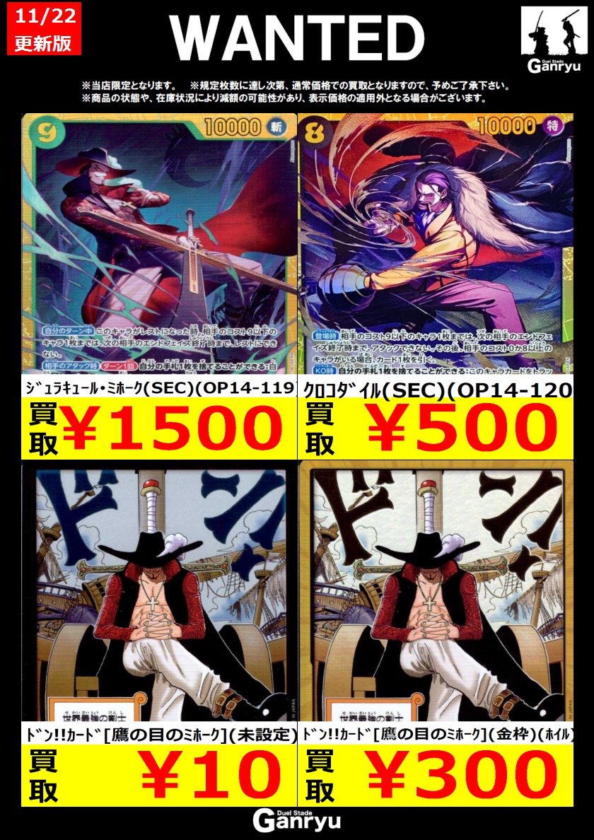 ワンピース　更に値下げしました 🔥WANTED🔥 「ワンピースカード」 ※更新が入り次第終了となります