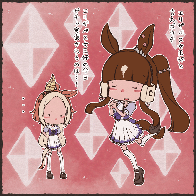 エリザベス女王杯だったのでラッキーライラックぅー 