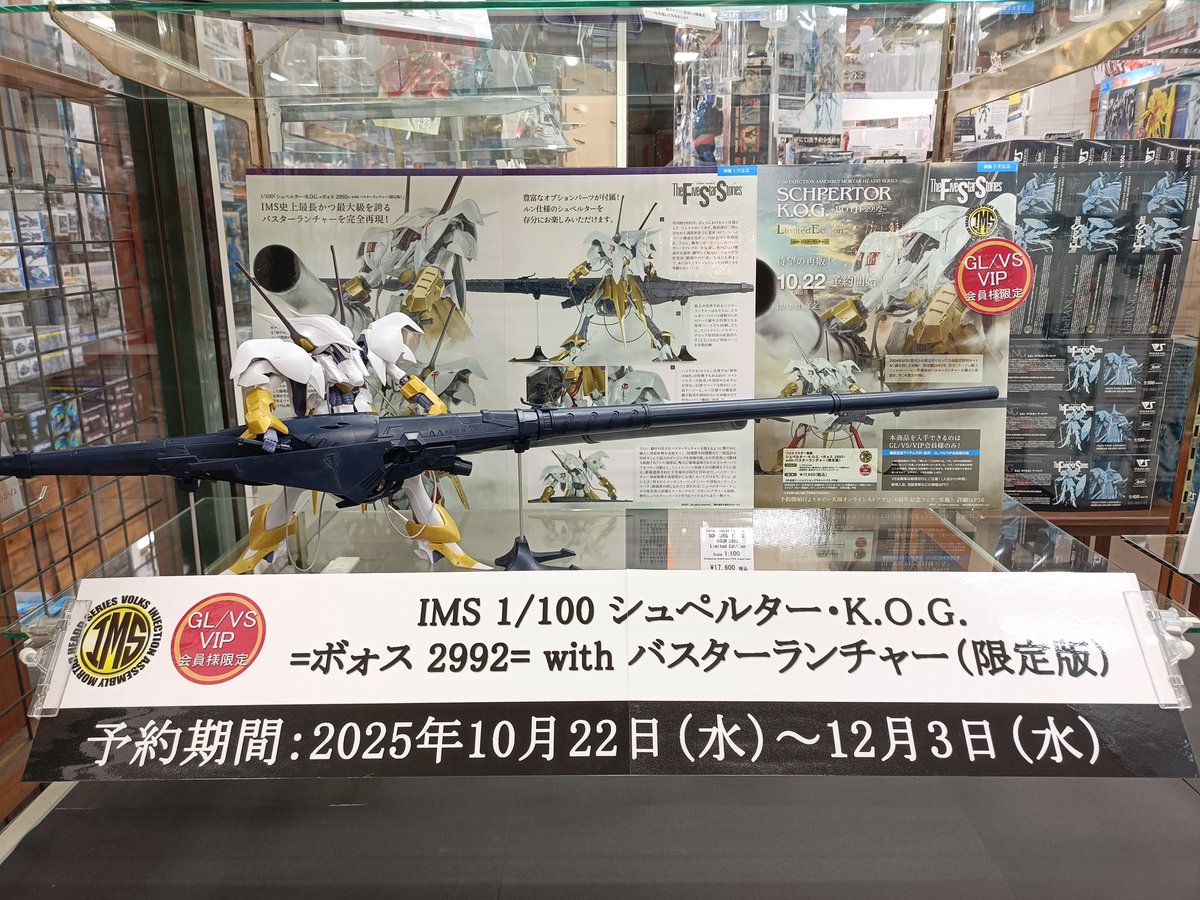 4F F.S.S.】 「IMS 1/100 シュペルター・K.O.G. =ボォス 2992= with