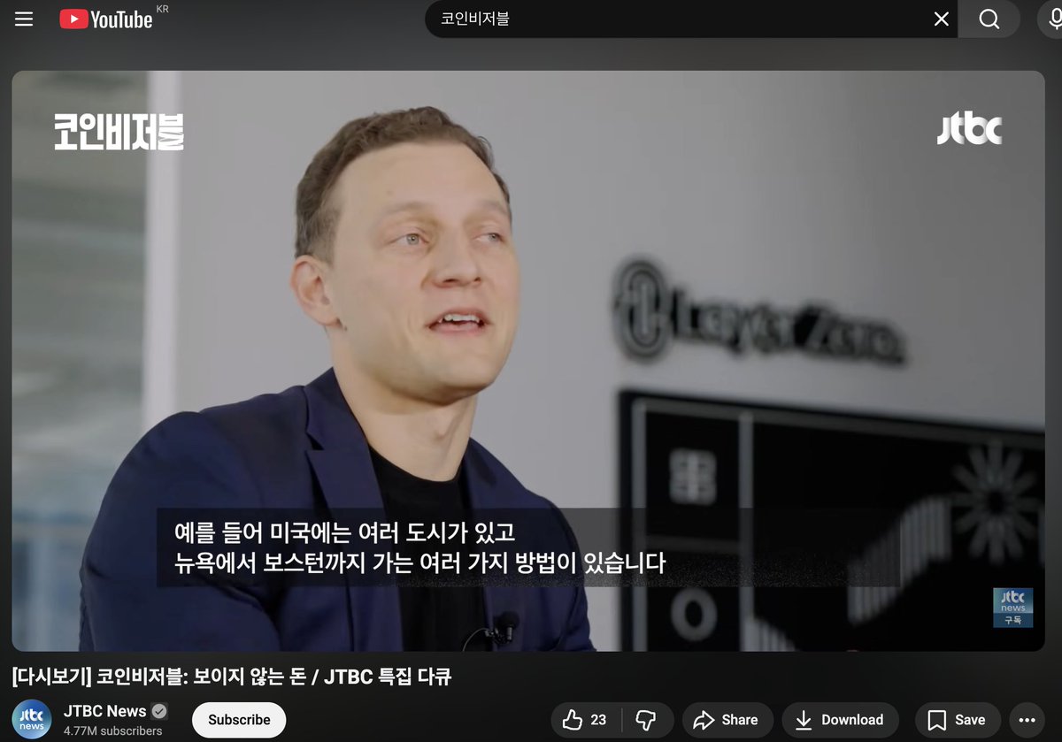 alexlimasia's tweet image. 레이어제로와 아시아스테이블코인얼라이언스가 JTBC의 스테이블코인 다큐멘터리에 나왔습니다.

@LayerZero_Core and @AsiaStablecoin were featured in an hour-long JTBC documentary on stablecoins which aired last night in Korea. JTBC is one of Korea's major nationwide cable networks,…