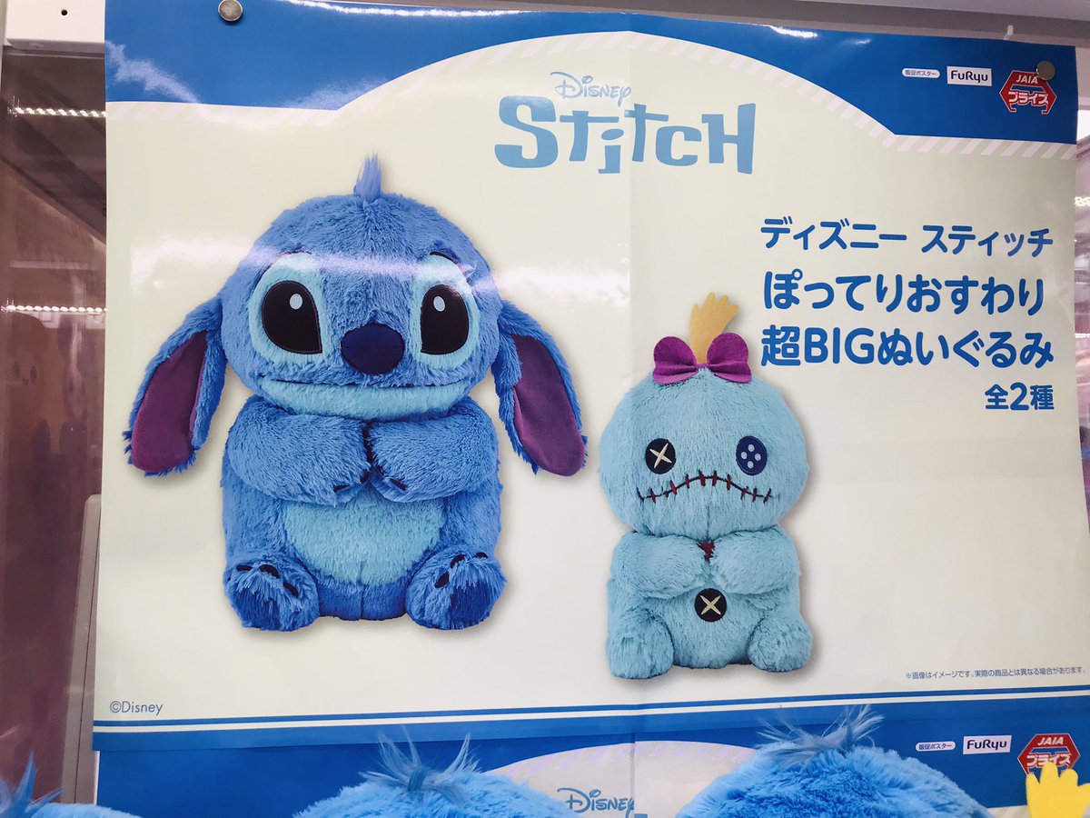 Disney スティッチ ドンキ　ぬいぐるみ 大きい Disney スティッチ ドンキ ぬいぐるみ 大きい
