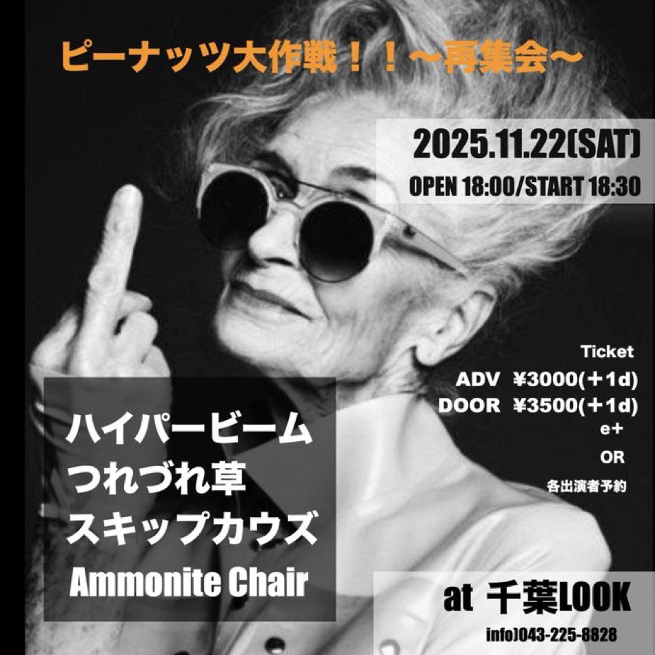 本日は王の帰還（つれづれ草安井さん）と盟友再会日‼️そして撮影出来る方は我々の【茶沢通りは君だらけ】で自由に撮影しうちのMV監督に送って下さい→ watta.kota@gmail.com 貴方の動画がMVになるチャンス🤣是非ともお越しあれ‼️‼️#スキップカウズ