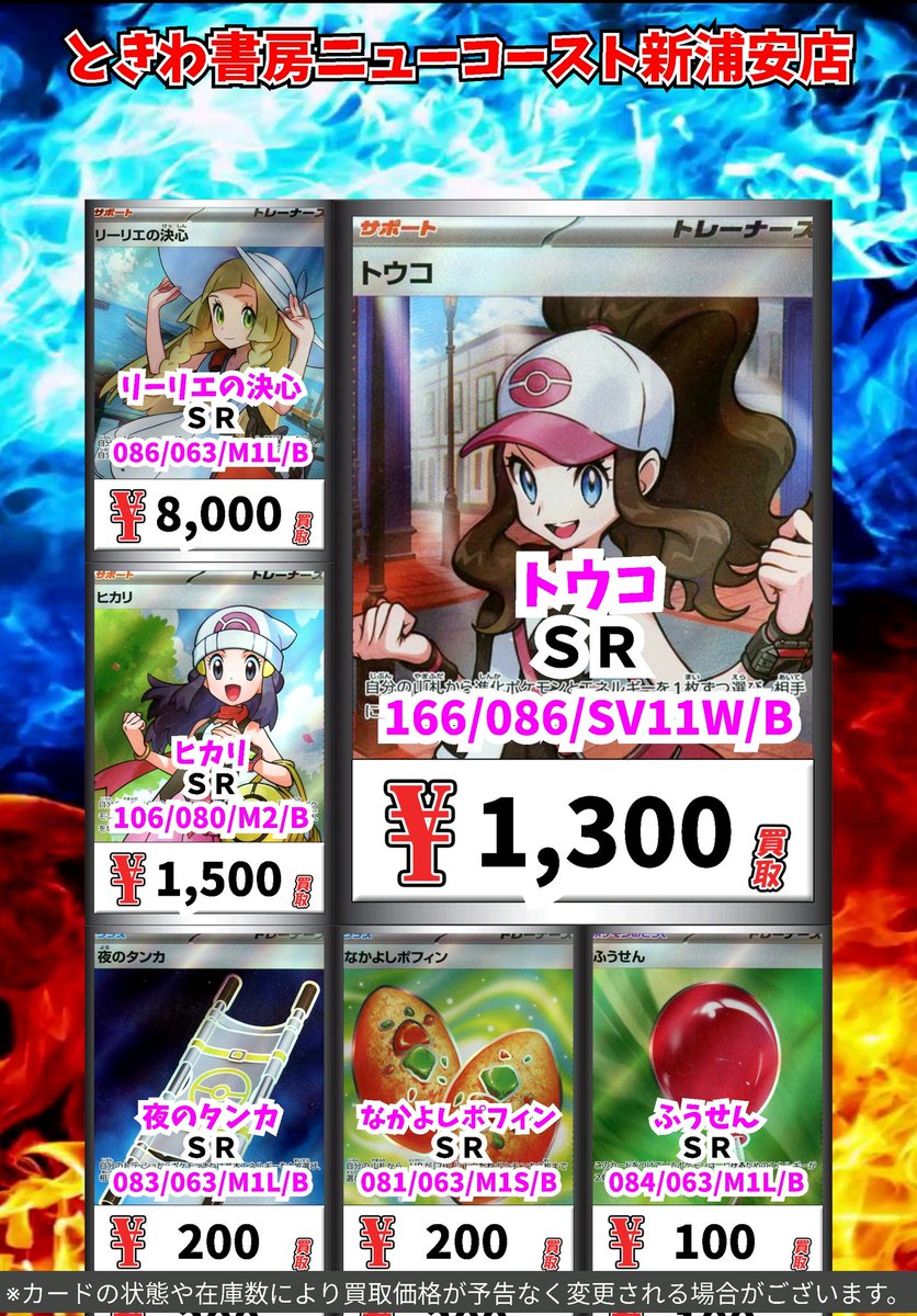 ポケモン買取情報！ トウコ SR 1300 リーリエの決心 SR 8000