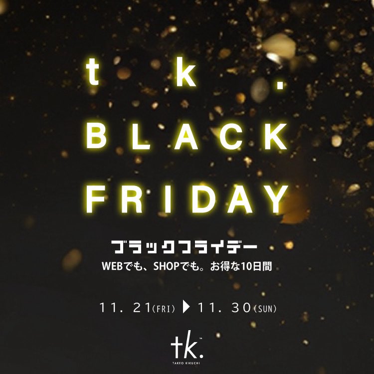 _tk1999's tweet image. ブラックフライデー開催中❗️

11月30日まで、tk.TAKEO KIKUCHIではブラックフライデーイベントを開催いたします。

WEBでもSHOPでもお得な10日間。

冬モノのおまとめ買いやホリデーギフトなど、おまとめ買いのチャンス！
ぜひ近くにお越しの際はお立ち寄りください！

詳しくはコチラ↓…