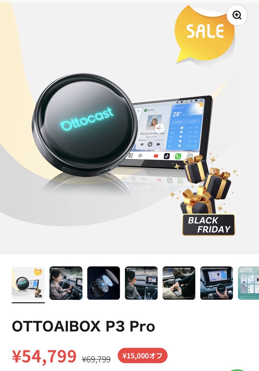 カーライフのQOLを上げる為に
新製品が出た、とのことで購入。
到着が楽しみ楽しみ。

#Ottocast
#OTTOAIBOXP3Pro