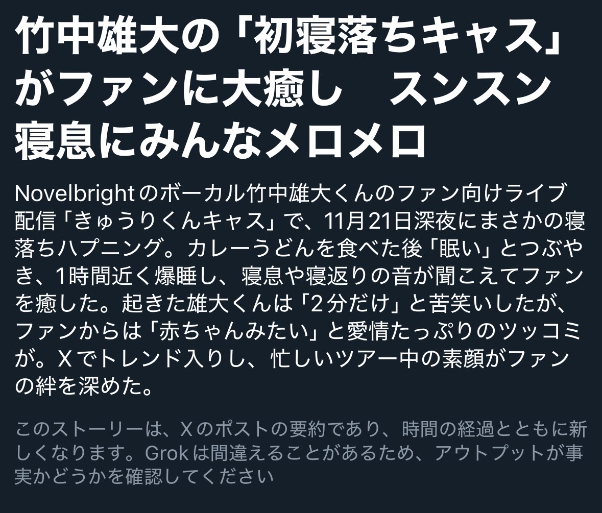 今みたらニュースがメロメロに変わってた😂そうだけどw

#きゅうりくんキャス　#竹中雄大