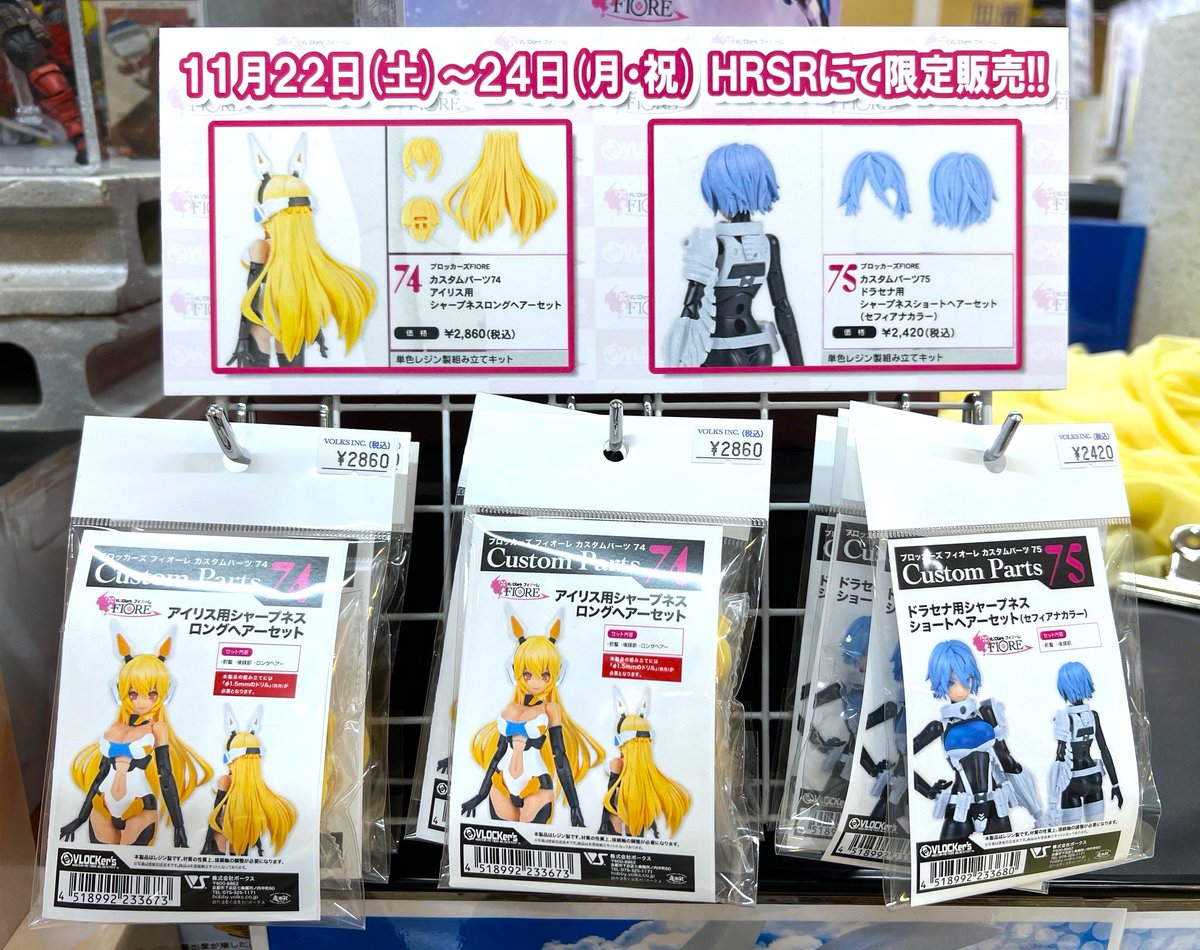 アイリス⭐︎ルビースフィアペアセット ホビランSR】 #ブロッカーズFIORE カスタムパーツ最新作 イベント期間