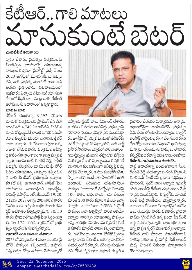 SwetchaNews's tweet image. కేటీఆర్.. గాలి మాటలు మానుకుంటే బెటర్

#VijayaKranthi #KTR #KCR #BRSParty #Swetchadailyepaper