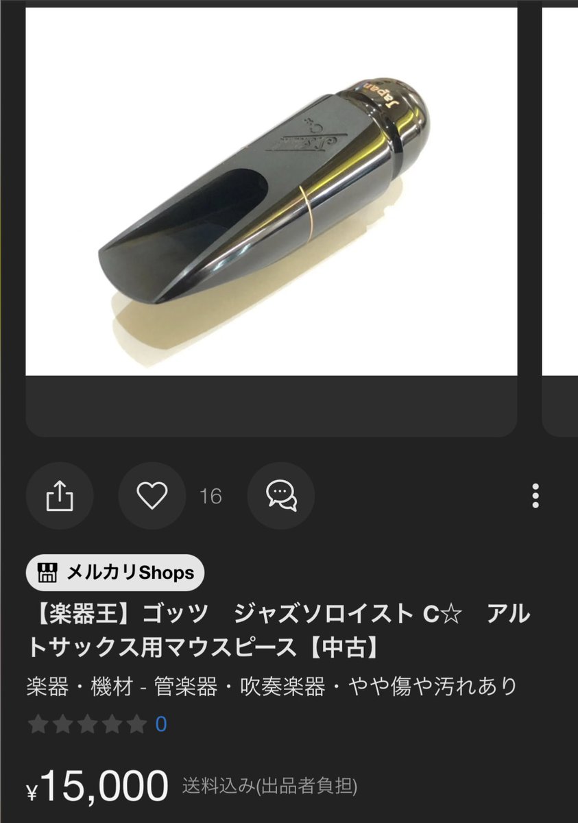 Gottsu Concert Soloist アルトサックス マウスピース Mouthpiece
