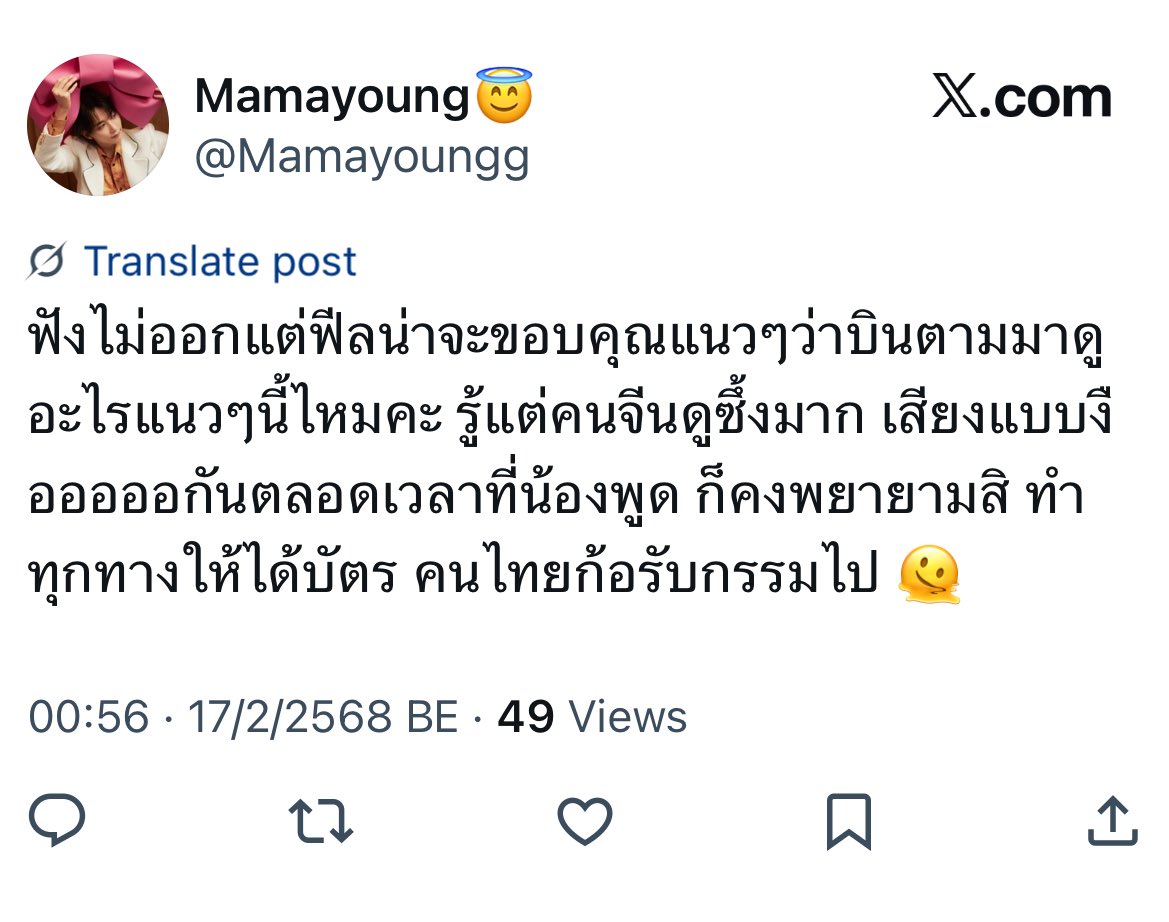 เอาเวลาไปภาวนาให้วงมึงเลิกพูดจีนในคอนก่อนเถอะ55555555