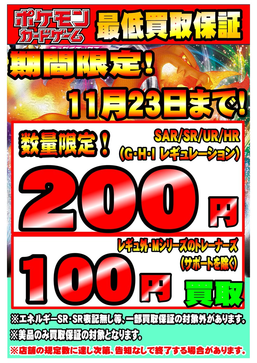 ☆買取情報☆ 当店ではポケカSR以上の買取保証を実施中‼ さらに
