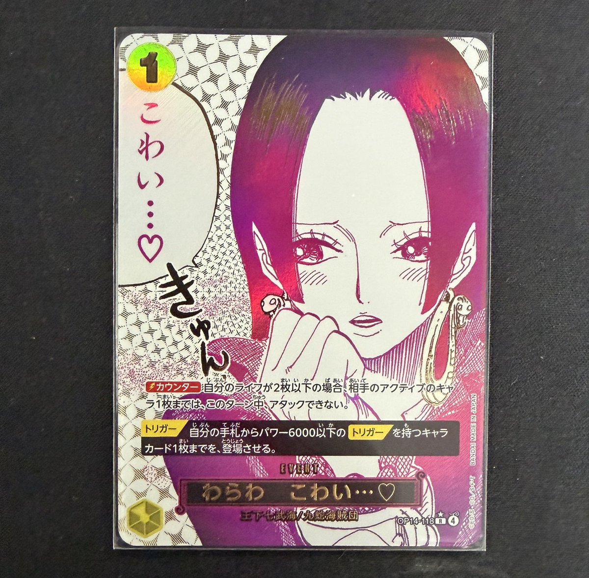 ワンピース カードゲーム ハンコック こわい…♡ きゅん ワンピース カードゲーム ハンコック こわい… きゅん ワンピースカード