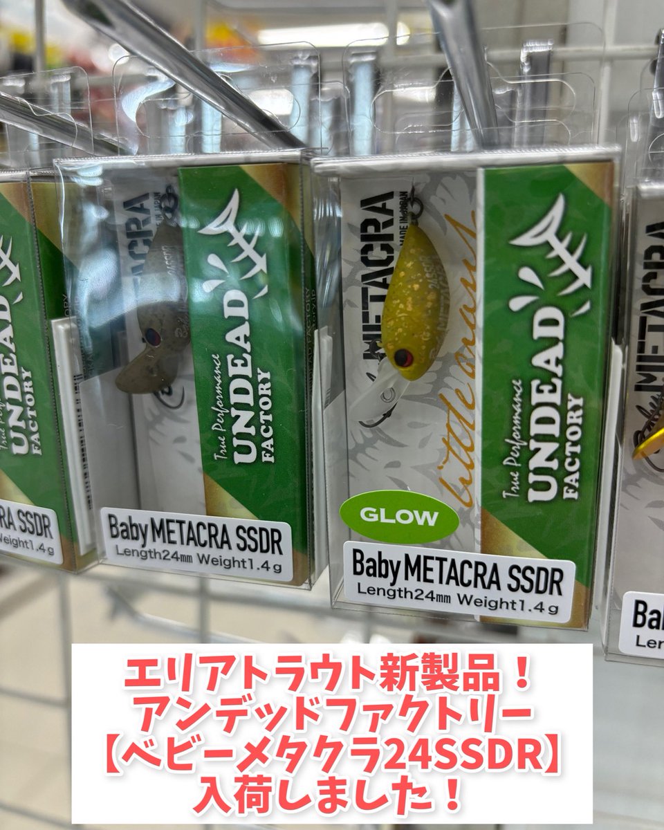 エリアトラウト新製品！ アンデッドファクトリー 【ベビーメタクラ