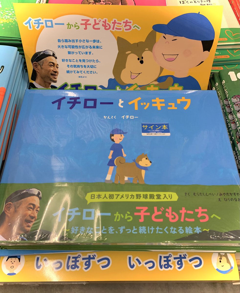 4階児童書】 『イチローとイッキュウ』⚾️🐕 日本人で初めてアメリカ