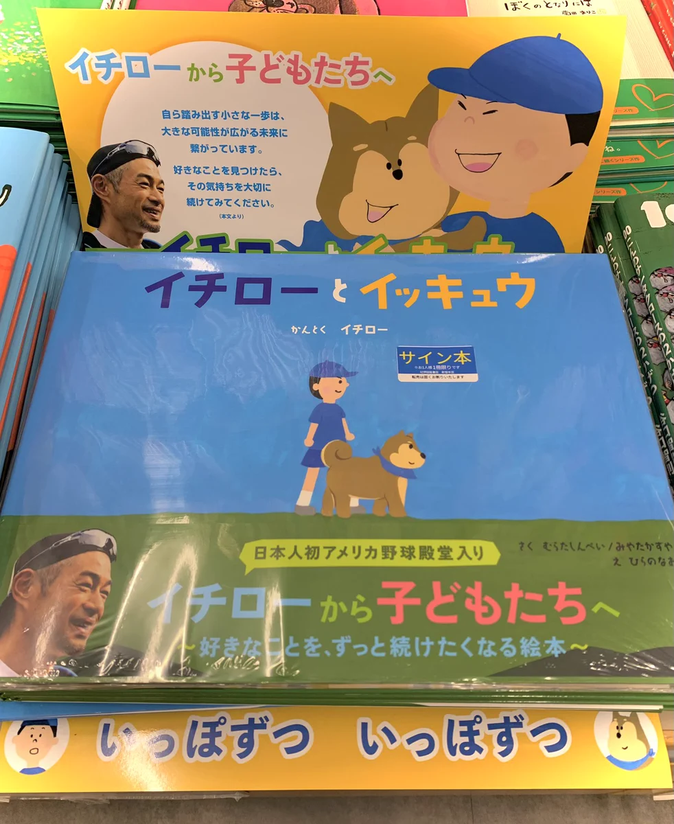 イチローとイッキュウ サイン本 G6VfQribAAE2MTZ?format=webp&