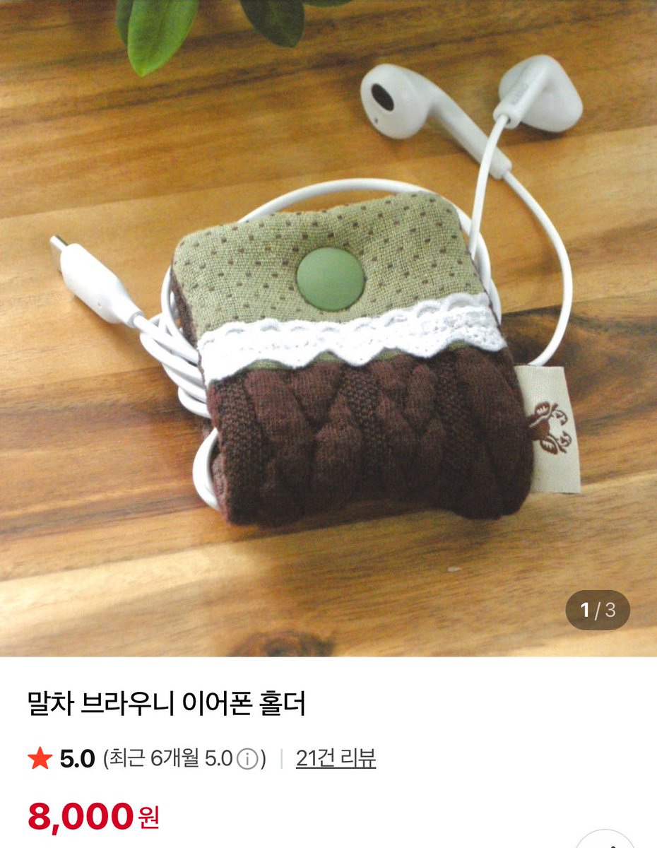 amyourbaibi's tweet photo. 소로재 말차 브라우니 이어폰 홀더 양도 받습니다 🤎💚 https://t.co/xrJWLdGsBu