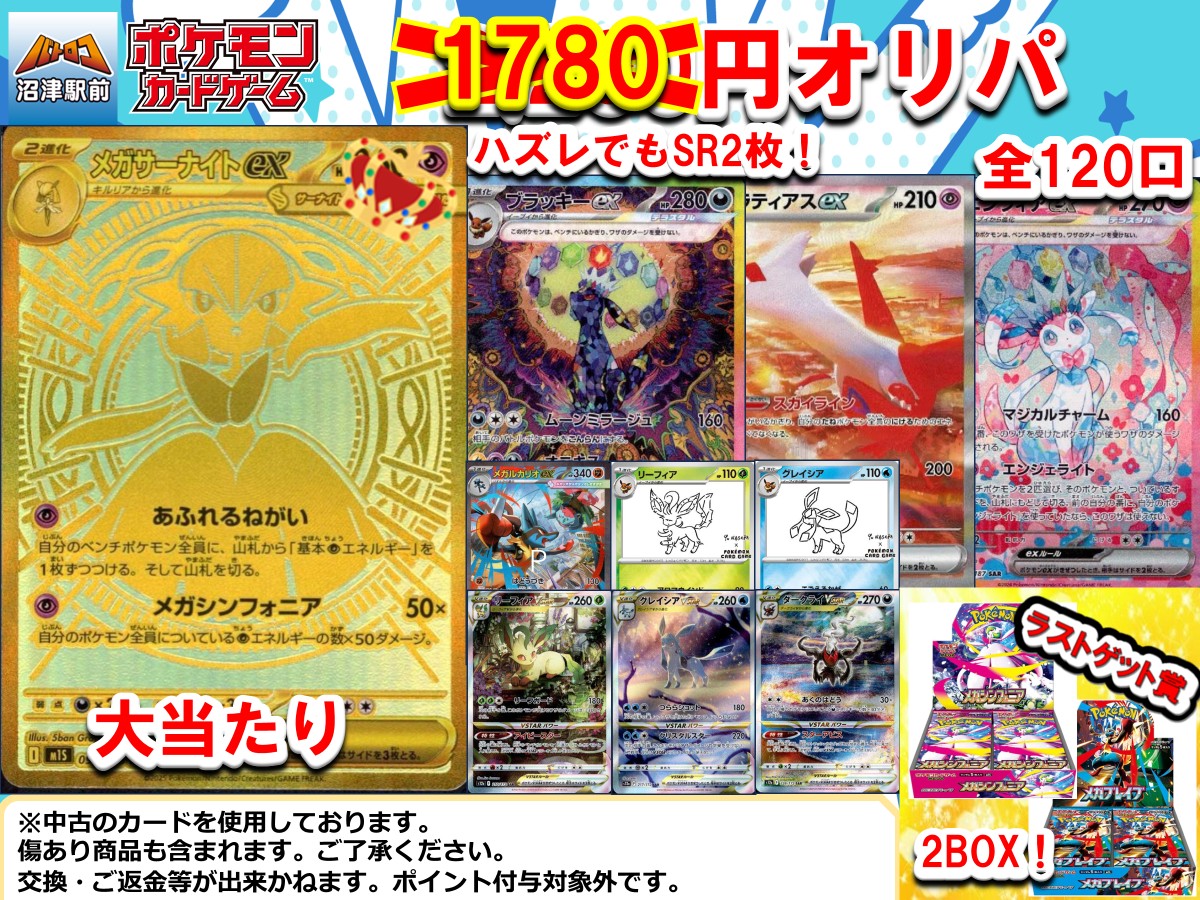 【商品情報】＃ポケカ　
2200円→1780円に変更致しました🔥

ラストゲット賞も見えてきた🔥

お求めの方は #バトロコ沼津駅前 まで🏃