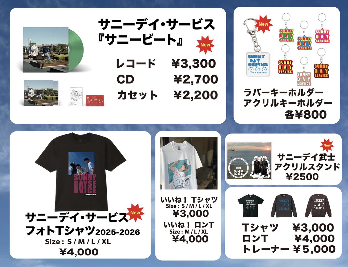 🎸本日のサニーデイは福岡🎸 11/22📌福岡 BEAT STATION ＜SUNNY DAY