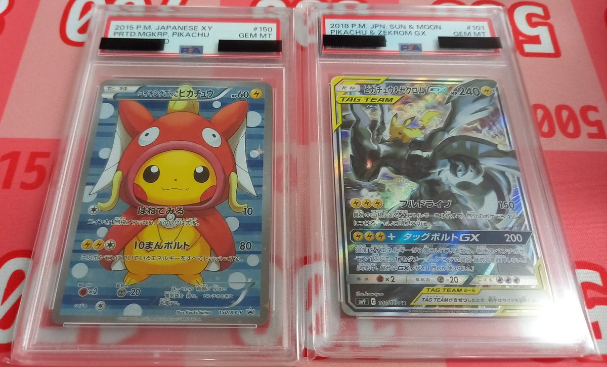 コイキングごっこピカチュウ ピカチュウ&ゼクロム SA とても珍しい