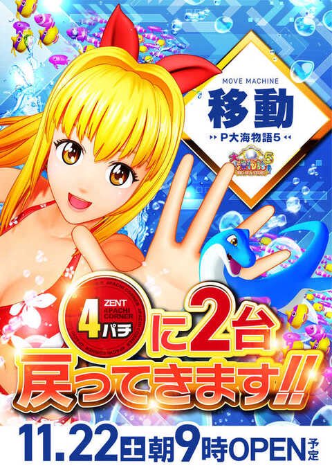 玉で挑む
そんな日があったほうがいい

大海5MTEが4円パチンコに帰ってきたぞ
やはりお前も必要だ

今日はまだまだまだなんだ
寄ってそんなし

#ZENT上地店