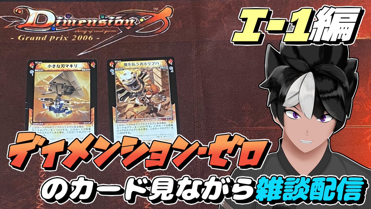 👑🗻配信告知！ ▫2025/11/24 19:30～ 【実写配信】ディメンション