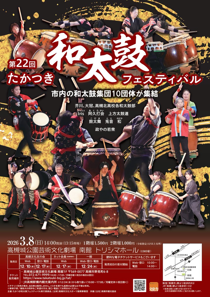 情報解禁1】 毎年恒例の人気公演「たかつき和太鼓フェスティバル