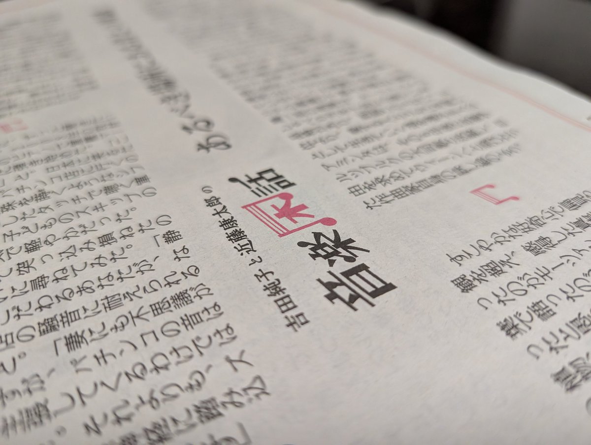 11月20日の朝日新聞夕刊「吉田純子と近藤康太郎の音楽閑話」で神奈川県民ホールpresents藤沢市民オペラ連携事業『羊飼いの王様』の話題が取り上げられていました。嬉しい。しかも私の永遠のアイドル、アンドラーシュ・シフの話題（パチンコ笑とモーツァルト）の流れで😁