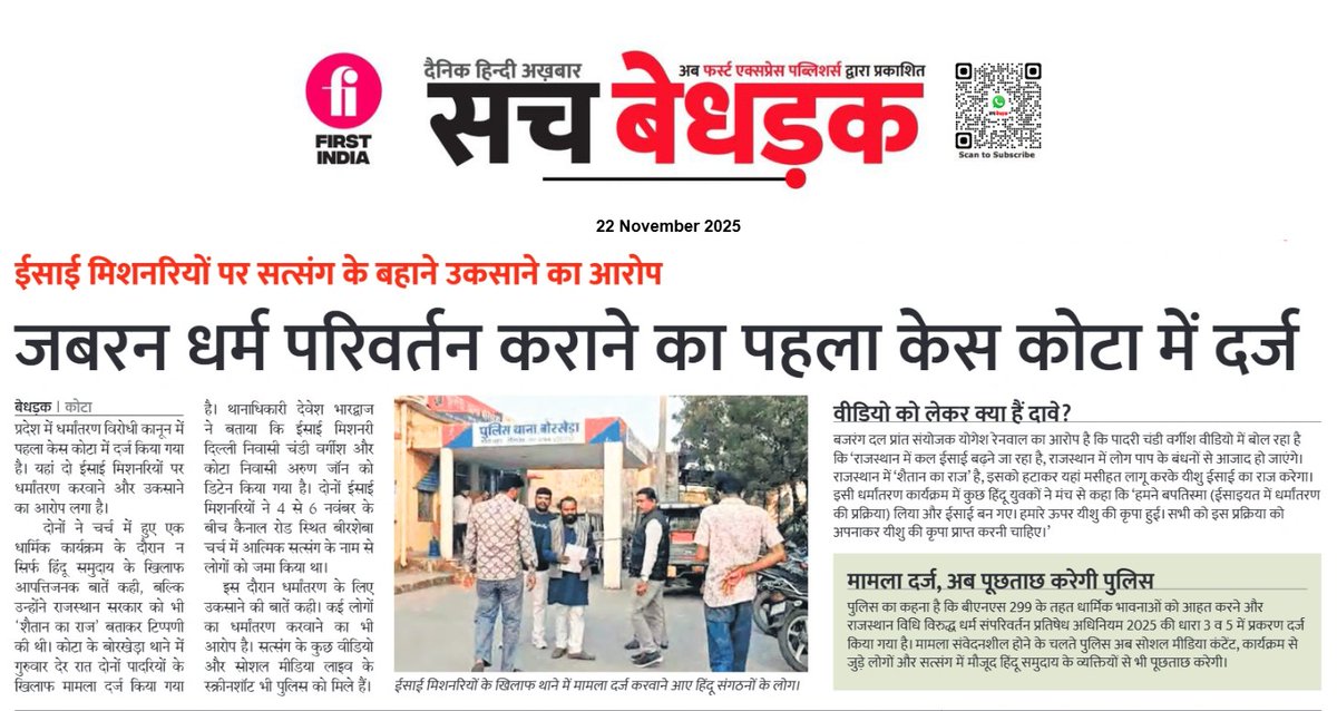 कानून ने अपना काम शुरू कर दिया है।
#अवैध_धर्मान्तरण