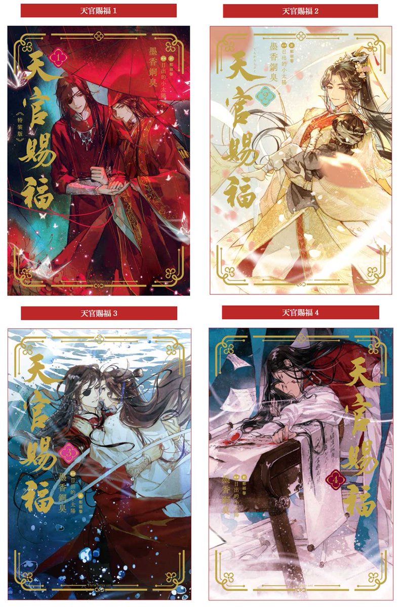 BL小説応援し隊 #天官賜福 1234 #墨香銅臭 先生 大人気中華BL読んで