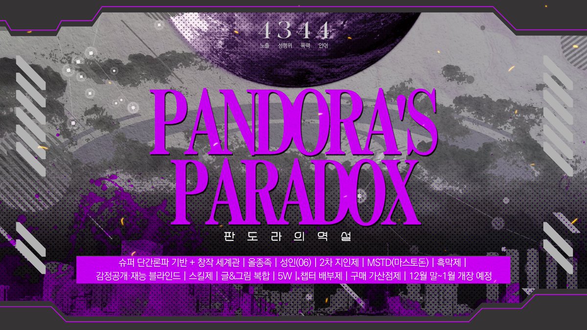 판도라의 역설 tweet media