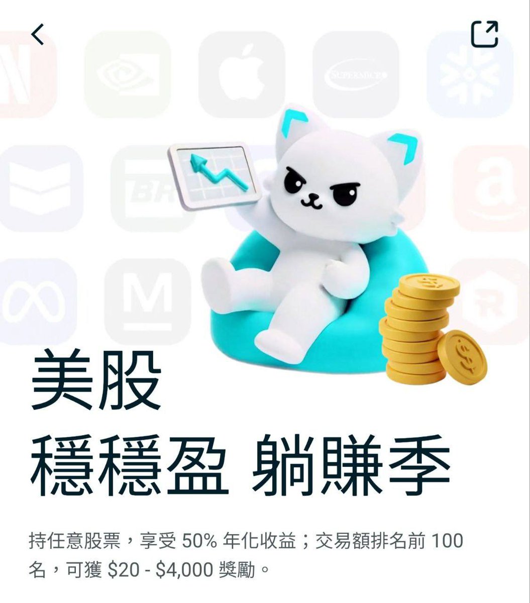 看到很多人在問 Bitget Wallet 這兩個美股活動，我花時間研究了一下，直接跟你們說結論，以及怎麼玩才能拿最多獎勵。

這次活動很明顯，就是要讓兩種不同類型的玩家都能賺到錢。一個是長期投資的，一個是短線交易的。如果你兩者都是，那可以兩邊通吃。

活動 1：持倉領 50% APY（懶人玩法）