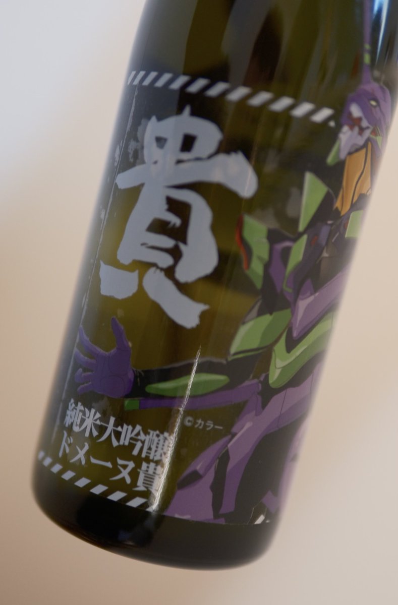 昨日は日本橋にある山口県のアンテナショップおいでませ山口館に行って、宇部市で開催中の #まちエヴァ のコラボ商品をゲット

吹上堂 第6使徒 利休さん
永山本家酒造場 純米大吟醸 ドメーヌ貴 エヴァンゲリオンバージョン