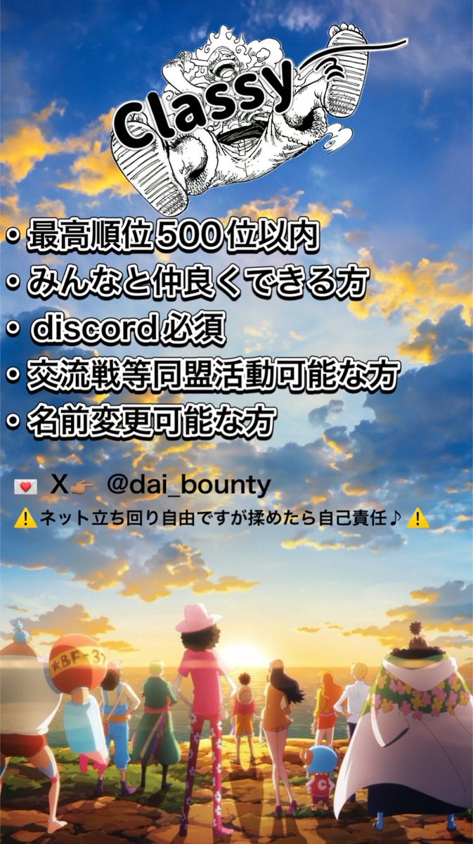 定期的の同盟員募集ツイーート💋
最近下品な奴らも加入して上品さがなくなった気もしますが仲間想いで社会人多め楽しい同盟です✌🏽
ぜひ体験からでもいいのできてみませんか！？😘
気になる方はリプかDM待ってます🔥
最高順位は要相談💋
ヒーハーーーーーーーーーー💋💋
#バウンティラッシュ
#同盟募集