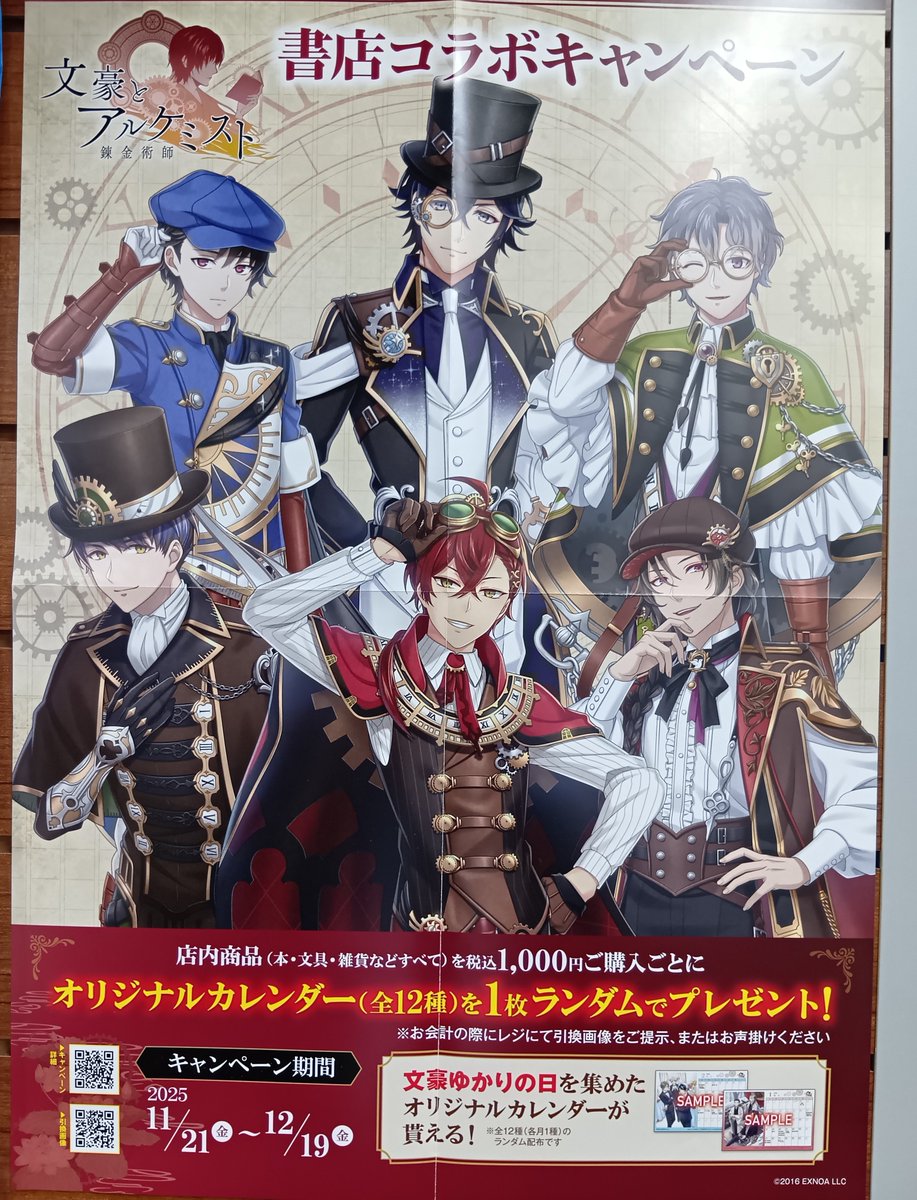 📚文豪とアルケミスト書店コラボ開催中📖 当店のポスターはフランツ