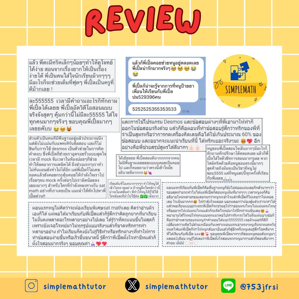 SimpleMathtutor's tweet image. มาแล้ว ของดีคอร์สตะลุยโจทย์ digital satmath   
✅ รอบ Dec 2025   ชีทเรียน มีข้อสอบจุกๆ คัดมาแล้วเน้นๆๆ  📷 อย่ารอช้า ใครอยากคะแนนปัง มาลุยไปด้วยกันนนน   สนใจทักมาสอบถามได้เลย       

#ติวsat #เรียนsat #ติวsatmath