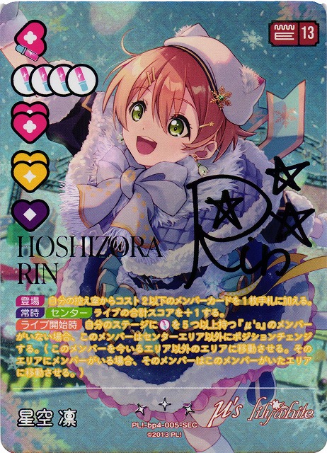 ラブライブ！カードゲーム 絢瀬絵里 SEC ラブカ 絢瀬絵里 | ラブライブ