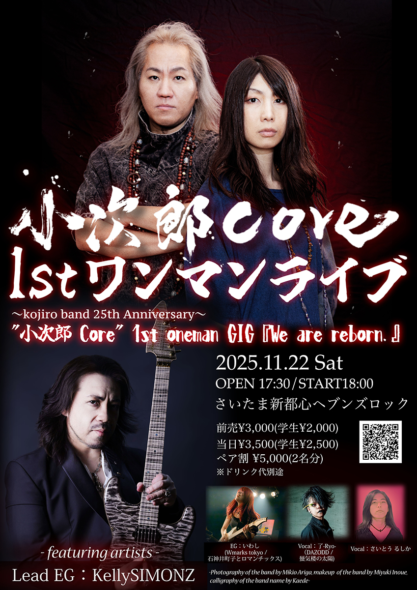 本日の公演】2025/11/22 Sat. ━━━━━━ 〜kojiro band 25th