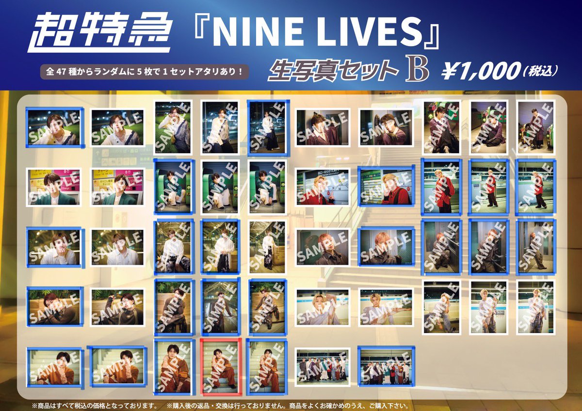 更新】超特急 生写真 交換 NINELIVES B 1:1で交換をお願いします