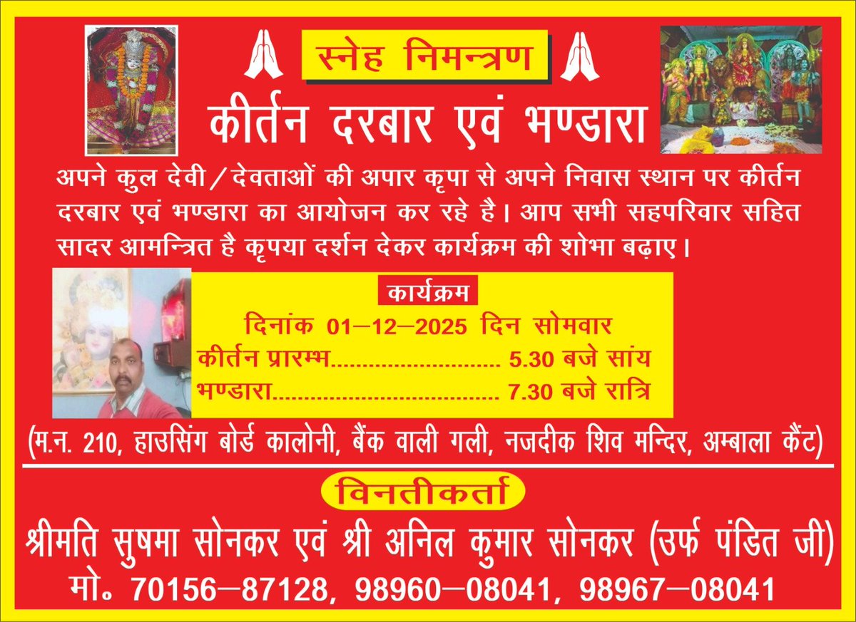आप सादर आमंत्रित हैं 
1/12/25 दिन सोमवार 
कीर्तन व भंडारा