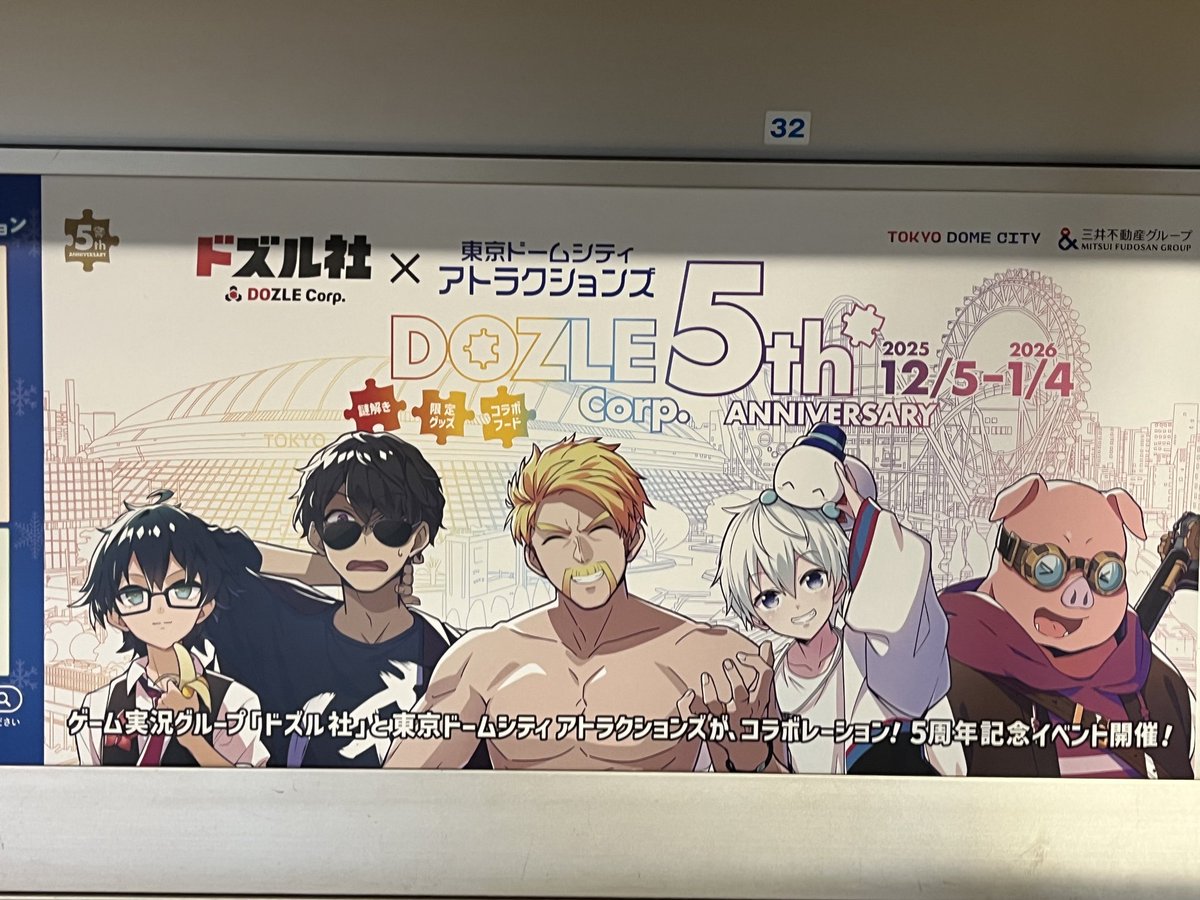 Lynx00666's tweet photo. せ、西武池袋線の車内にドズル社いた！
 #ドズル社5周年フェス 
 #ドズル社
 #西武池袋線 https://t.co/kwDF9GKMPL
