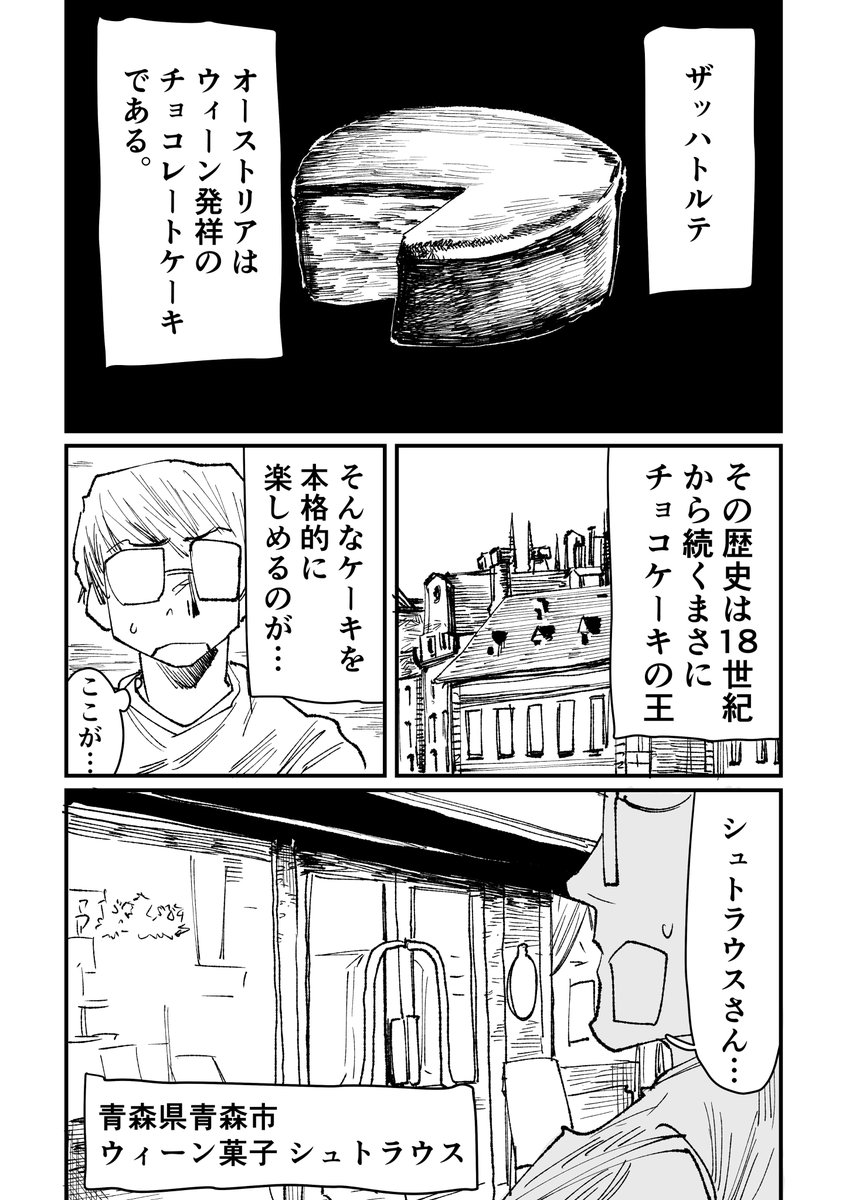 ザッハトルテを食べた話(1/3) 