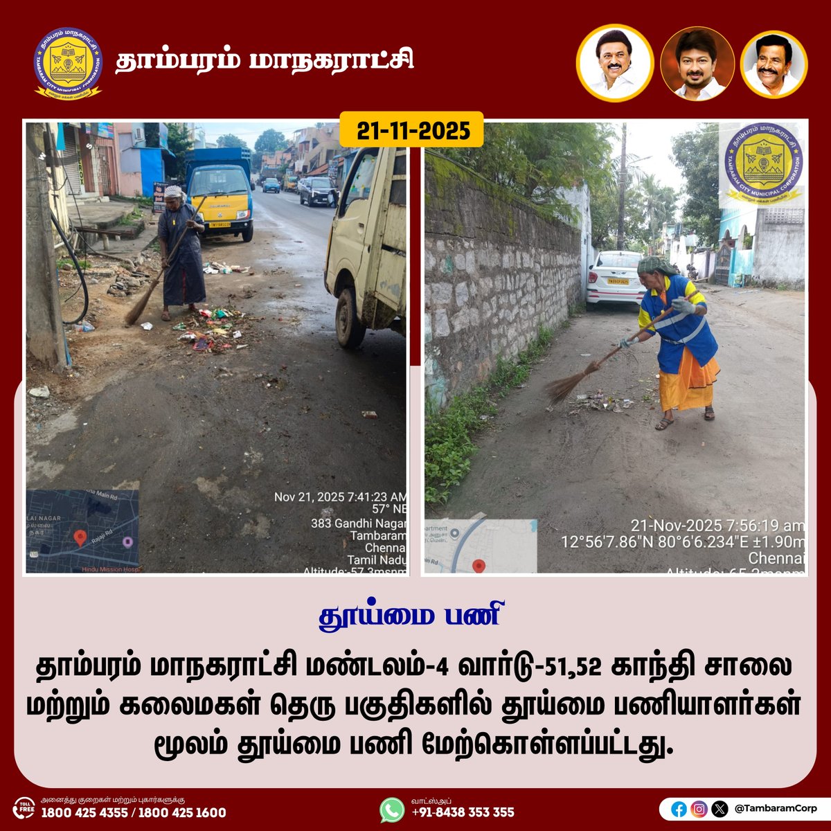 Tambaram_Corp's tweet image. தாம்பரம் மாநகராட்சி மண்டலம்-4 வார்டு-51,52 காந்தி சாலை மற்றும் கலைமகள் தெரு பகுதிகளில் தூய்மை பணியாளர்கள் மூலம் தூய்மை பணி மேற்கொள்ளப்பட்டது.

#TambaramCorporation #knnehru #Maws #tngov #TCMC #CleanTCMC #SmartTCMC #NammaTCMC #VoiceofTambaram
@mkstalin @KN_NEHRU @TNDIPRNEWS