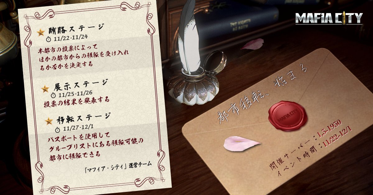 マフィア・シティ-極道風雲㊗️9周年🎊 (@MafiaCity_JP) / Highlights / X