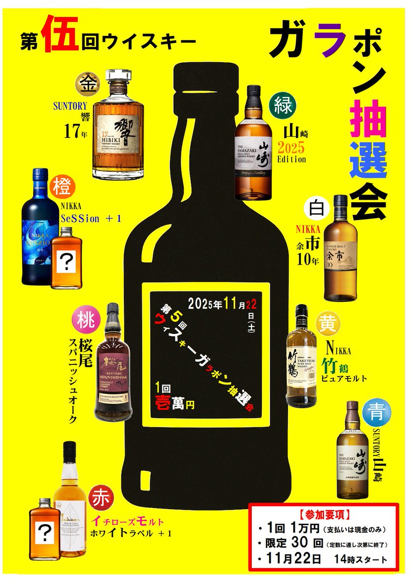 斉藤酒米店LINE会員限定
ウイスキーガラポン抽選会

開催中～